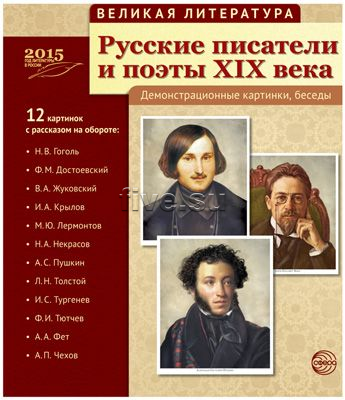 Русские Писатели Новый Год