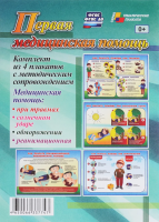 Комплект плакатов. Первая медицинская помощь (4 пл., 42х30 см) - Файв - оснащение школ и детских садов