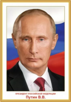 Портрет В.В. Путина (41х29 см) - Файв - оснащение школ и детских садов