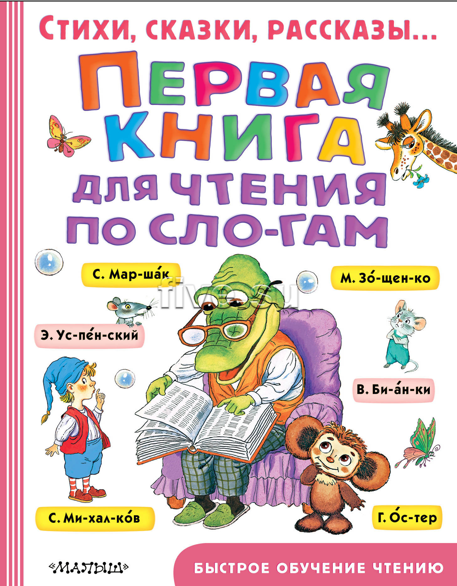 Книга для детей 6 лет читать