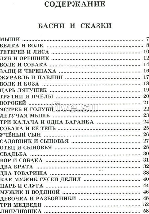 Лев толстой сказки краткое содержание. Лев Николаевич толстой сказки список. Сказки Льва Николаевича Толстого список. Сказки Льва Николаевича Толстого список второй класс. Лев Николаевич толстой детские рассказы список.