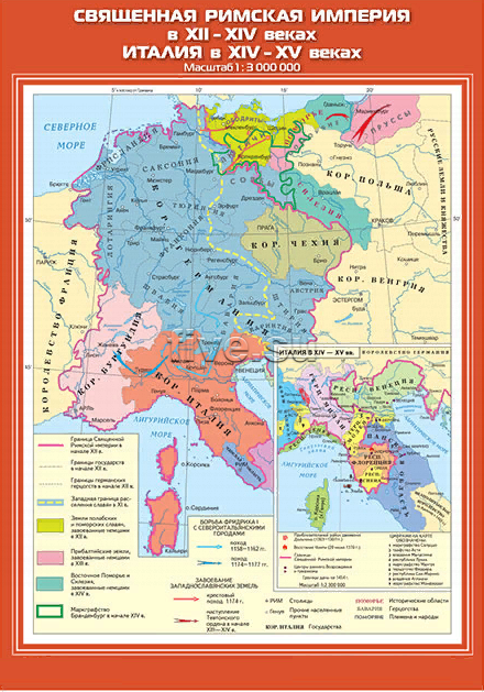 Карта учебная Священная Римская империя в 12 14 веках Италия в 14 15 веках