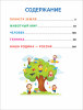 Большая энциклопедия для детского сада - Файв - оснащение школ и детских садов
