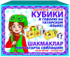 Комплект игр для детского сада. Родной край - Татарстан - Файв - оснащение школ и детских садов