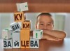 Кубики Зайцева - Файв - оснащение школ и детских садов