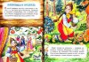 Русские волшебные сказки - Файв - оснащение школ и детских садов