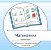 Компакт-диск. Интерактивные плакаты. Математика (по всему курсу средней школы)  - Файв - оснащение школ и детских садов