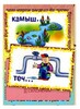 Грамматическая игра. Написание мягкого знака в существительном. Товарищ Мягкий Знак - Файв - оснащение школ и детских садов