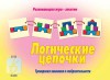 Игровой материал по логике. 3-6 лет. Логические цепочки - Файв - оснащение школ и детских садов