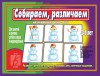 Игровой материал на тренировку памяти и внимания. 3-6 лет. Собираем, различаем - Файв - оснащение школ и детских садов