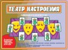 Игровой материал по психогимнастике. 5-9 лет. Театр настроения - Файв - оснащение школ и детских садов