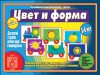 Игровой материал по логике. 3-6 лет. Умный паровозик. Цвет и форма - Файв - оснащение школ и детских садов