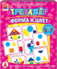 Игра-тренажер по логике. 3-7 лет. Форма и цвет - Файв - оснащение школ и детских садов