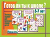 Тестовые задания. 5-7 лет. Память. Готов ли ты к школе  - Файв - оснащение школ и детских садов