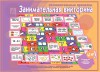 Игра настольная. 4-7 лет. Занимательная викторина. Познавательные процессы - Файв - оснащение школ и детских садов