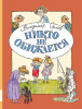 Никто не обижается - Файв - оснащение школ и детских садов