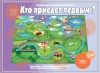 Развивающая игра на тренировку внимания и восприятия. 4-7 лет. Кто приедет первым - Файв - оснащение школ и детских садов