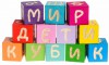 Кубики Веселая азбука 12 штук - Файв - оснащение школ и детских садов