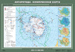 Карта учебная. Антарктида. Комплексная карта (70х100 см, лам.) - Файв - оснащение школ и детских садов