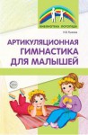 Артикуляционная гимнастика для малышей - Файв - оснащение школ и детских садов