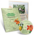 Компакт-диск с приложением. Органы цветкового растения - Файв - оснащение школ и детских садов