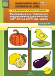 Картотека предметных картинок. Выпуск 49. Формирование математических представлений у дошкольников - Файв - оснащение школ и детских садов