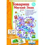 Грамматическая игра. Написание мягкого знака в существительном. Товарищ Мягкий Знак - Файв - оснащение школ и детских садов