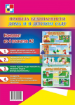 Комплект плакатов. Правила безопасности дома и в детском саду (4 пл., 42х30 см) - Файв - оснащение школ и детских садов