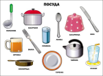 Плакат Посуда - Файв - оснащение школ и детских садов