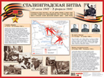 Плакат. Сталинградская битва - Файв - оснащение школ и детских садов