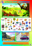 Плакат Живое или неживое - Файв - оснащение школ и детских садов