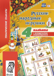 Комплект плакатов. Русские народные игрушки (4 пл., 42х30 см) - Файв - оснащение школ и детских садов