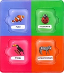 Игра. Сортер Животный мир с карточками Домана - Файв - оснащение школ и детских садов