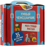 Умный чемоданчик. Моя страна - Россия (35 двусторонних карточек) - Файв - оснащение школ и детских садов