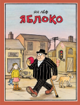 Яблоко - Файв - оснащение школ и детских садов