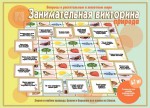 Игра настольная. 4-7 лет. Занимательная викторина. Природа - Файв - оснащение школ и детских садов