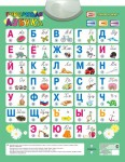 Электронный звуковой плакат Говорящая азбука - Файв - оснащение школ и детских садов