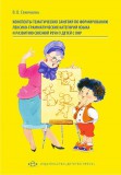 Коррекционная работа - Файв - оснащение школ и детских садов