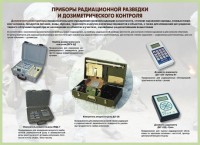 Комплект плакатов. Радиационная и химическая защита (9 пл., 41х29 см) - Файв - оснащение школ и детских садов