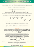 Таблица. Квадратные уравнения. Теорема Виета (100х140 см, винил) - Файв - оснащение школ и детских садов