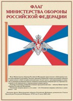 Комплект плакатов. Государственные и военные символы Российской Федерации (10 пл., 41х29 см) - Файв - оснащение школ и детских садов