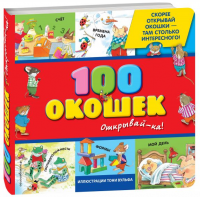 100 окошек - Файв - оснащение школ и детских садов