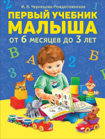 Первый учебник малыша - Файв - оснащение школ и детских садов