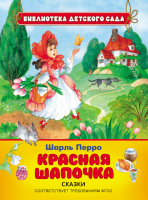 Красная шапочка  - Файв - оснащение школ и детских садов