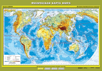 Карта учебная. Физическая карта мира (100x140 см, лам.) - Файв - оснащение школ и детских садов
