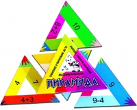 Математическая пирамида - Файв - оснащение школ и детских садов