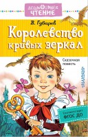 Королевство кривых зеркал - Файв - оснащение школ и детских садов