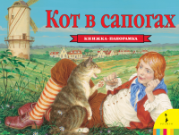 Кот в сапогах - Файв - оснащение школ и детских садов