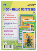 Комплект плакатов. Лес - наше богатство (4 пл., 42х30 см) - Файв - оснащение школ и детских садов