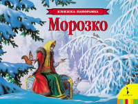 Морозко - Файв - оснащение школ и детских садов